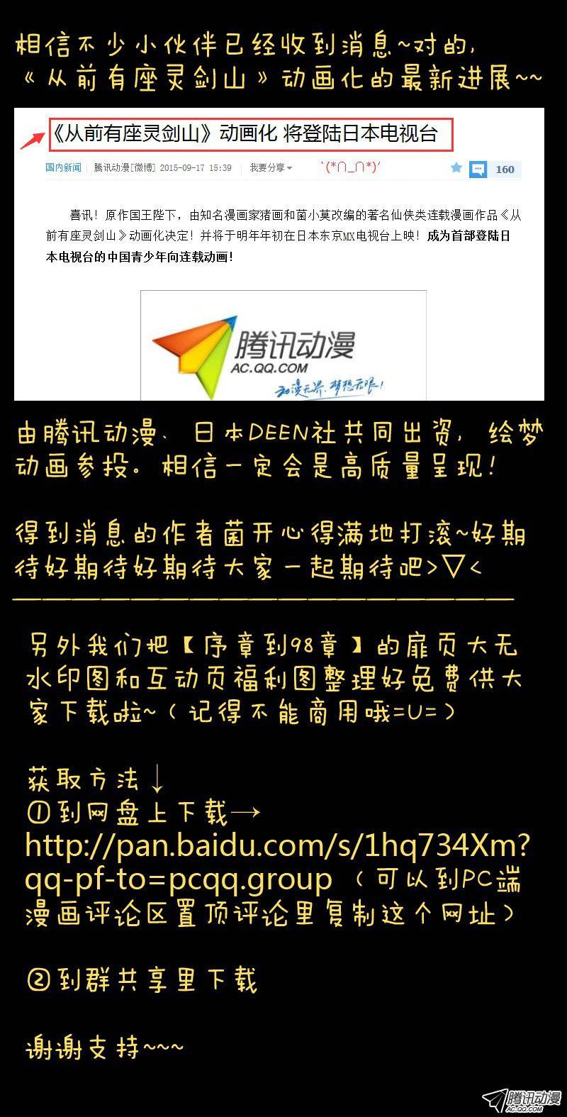 从前有座灵剑山第九十八话