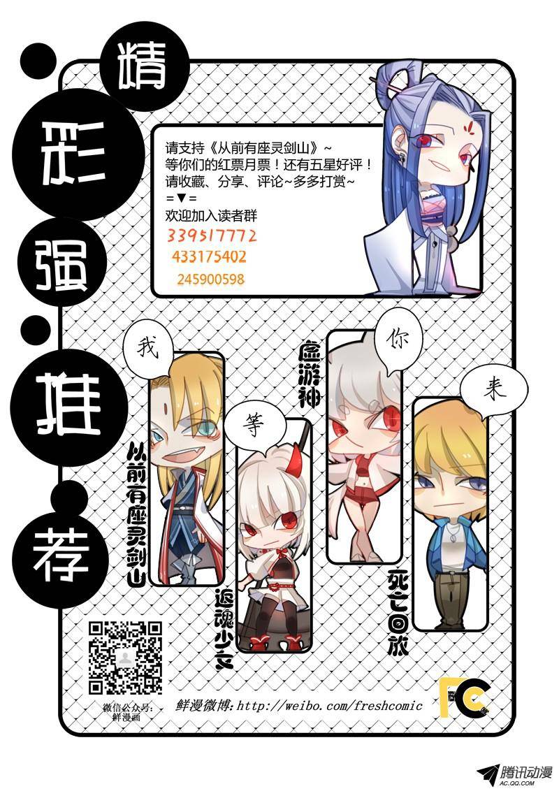 从前有座灵剑山第九十八话