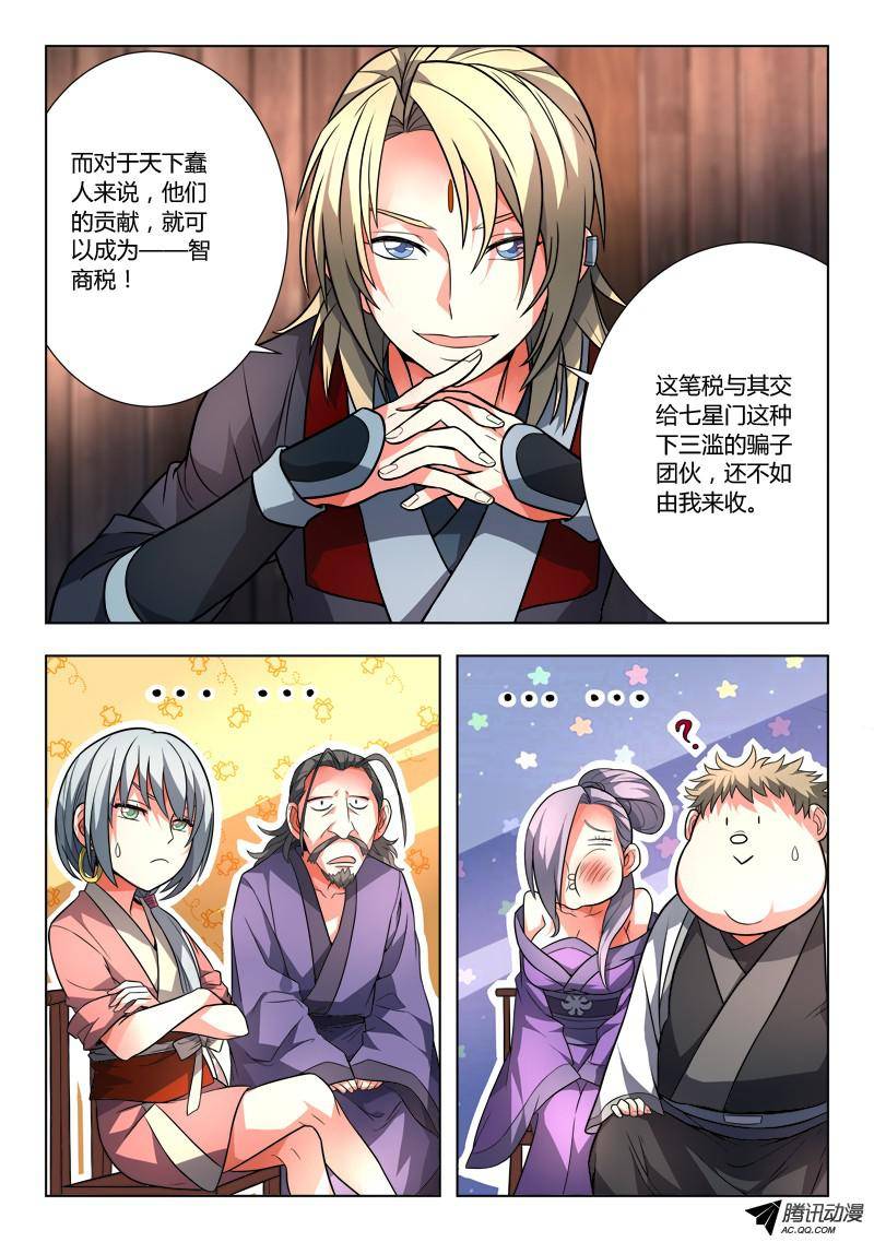 从前有座灵剑山第九十八话