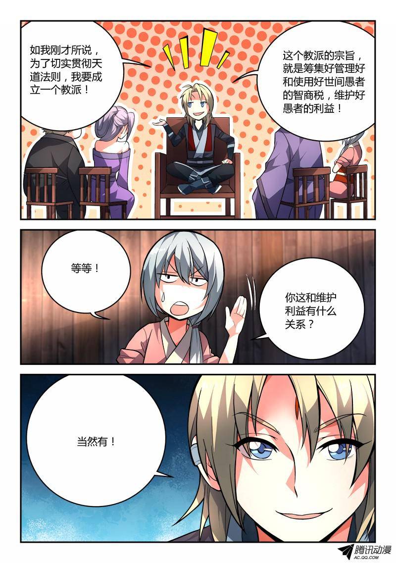 从前有座灵剑山第九十八话