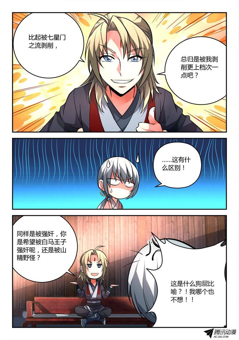 从前有座灵剑山第九十八话
