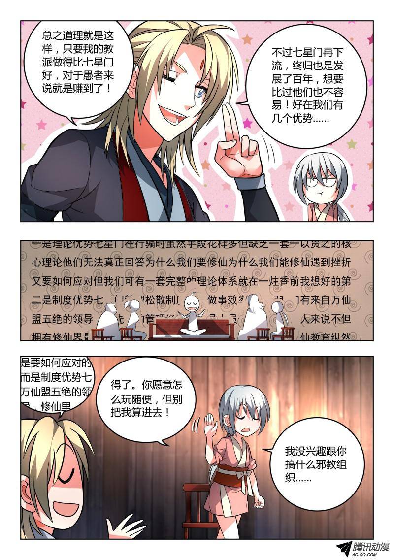 从前有座灵剑山第九十八话