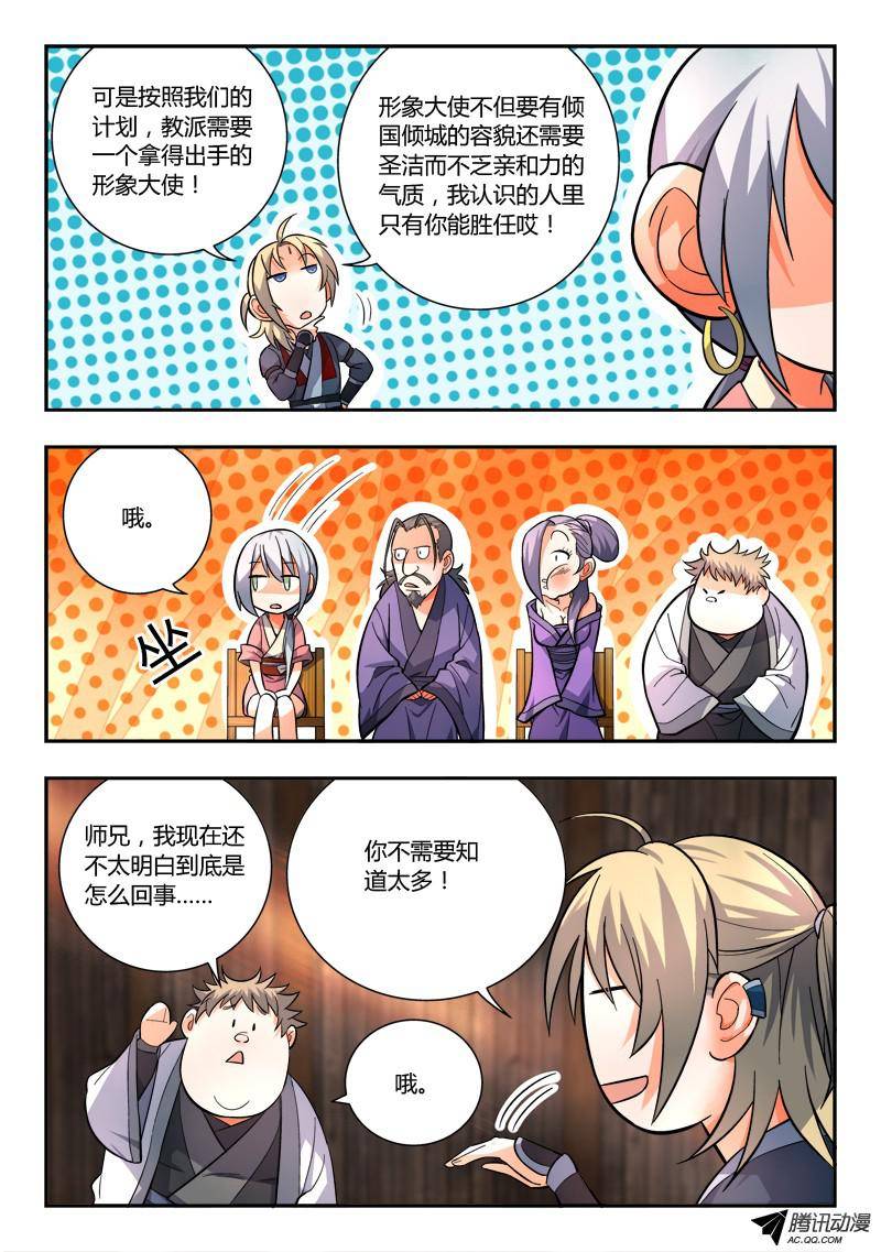 从前有座灵剑山第九十八话