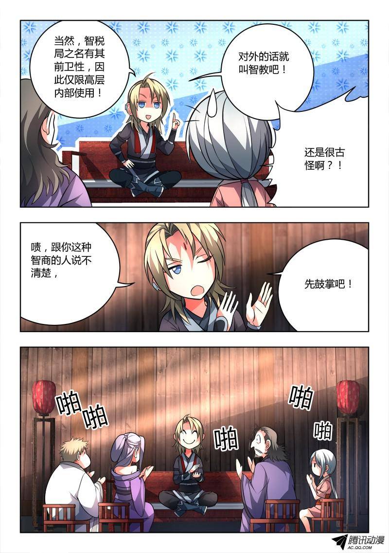 从前有座灵剑山第九十八话
