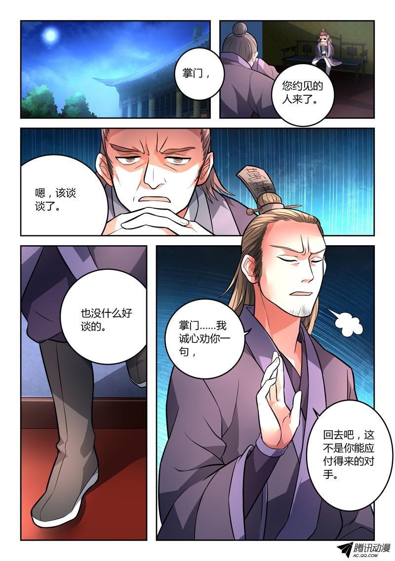 从前有座灵剑山第一百一十二话