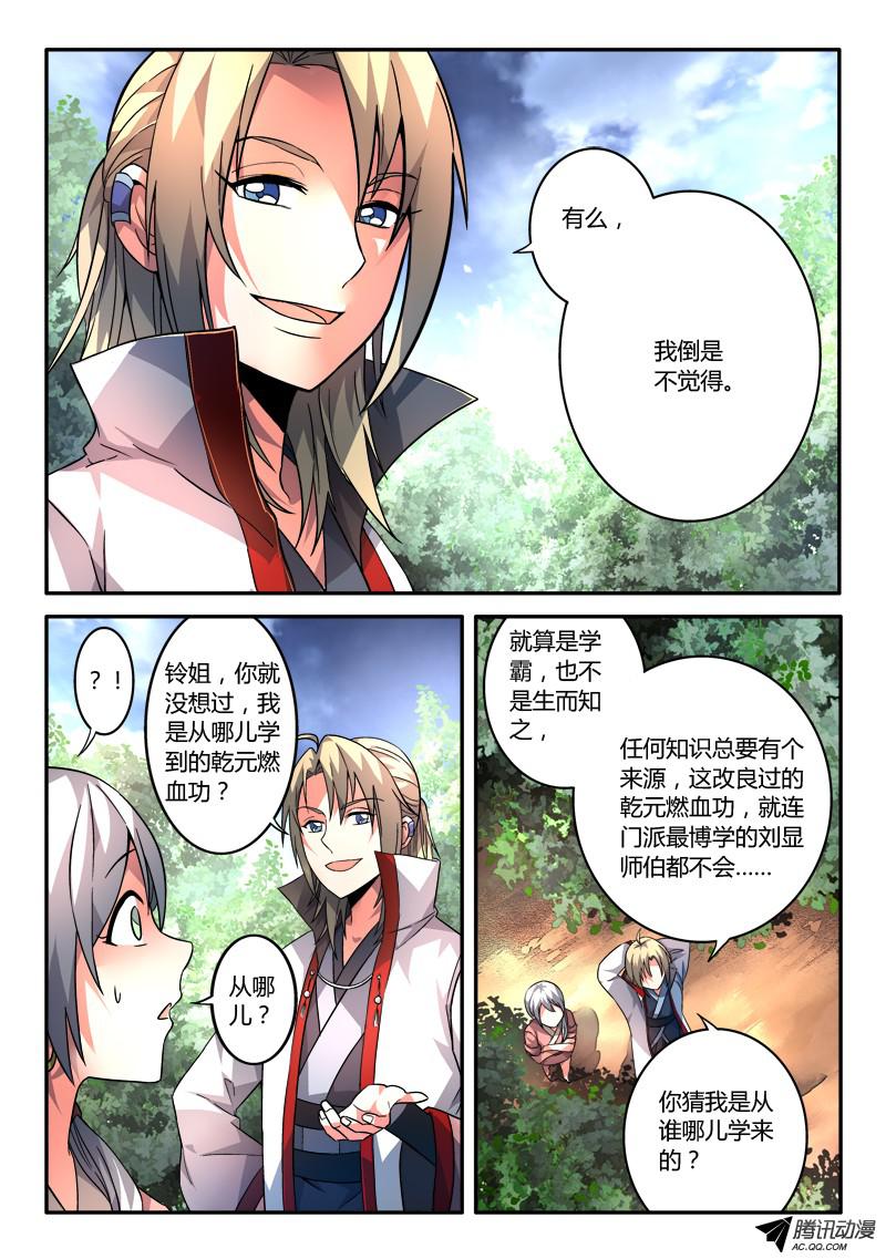 从前有座灵剑山第一百一十二话