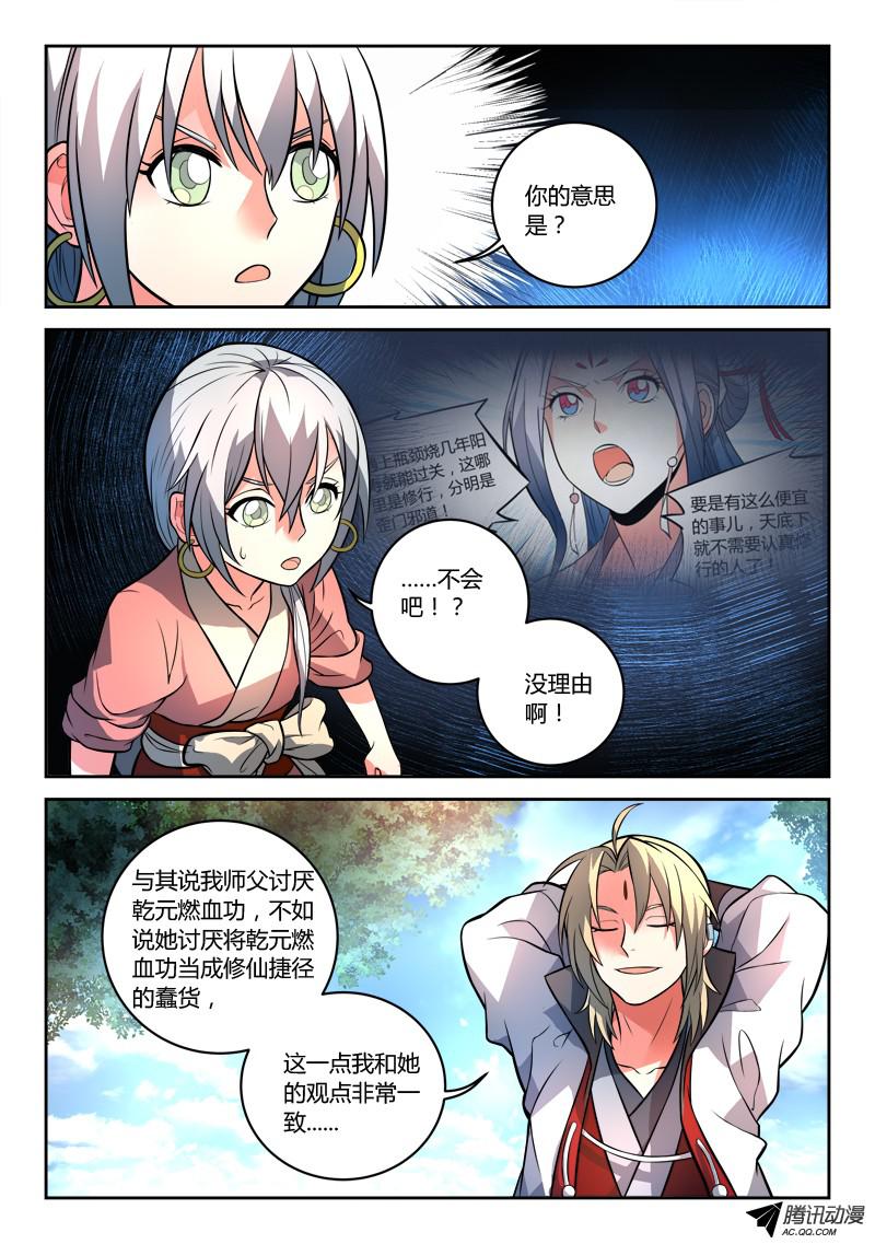 从前有座灵剑山第一百一十二话