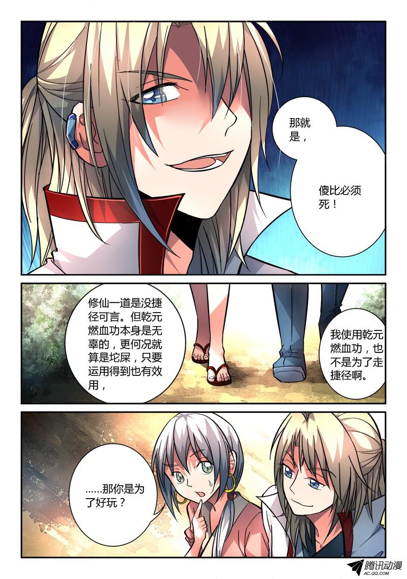 从前有座灵剑山第一百一十二话