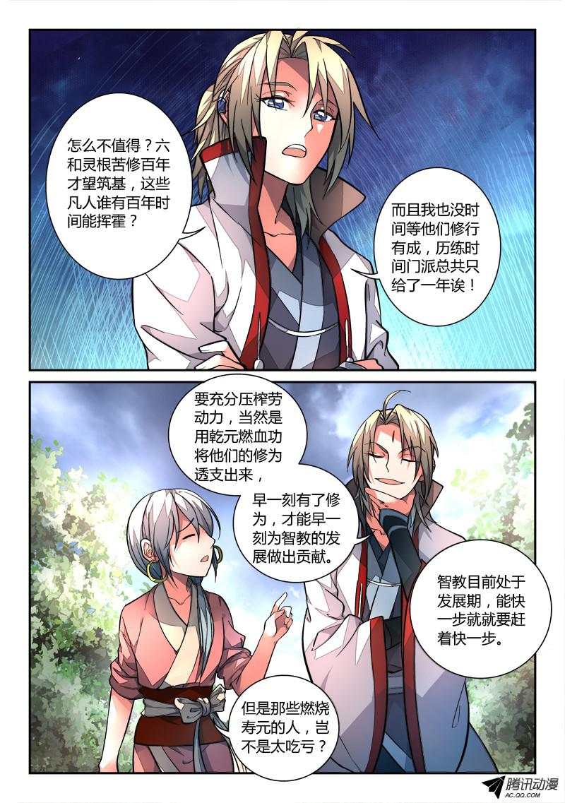 从前有座灵剑山第一百一十二话