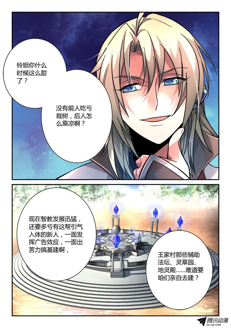 从前有座灵剑山第一百一十二话