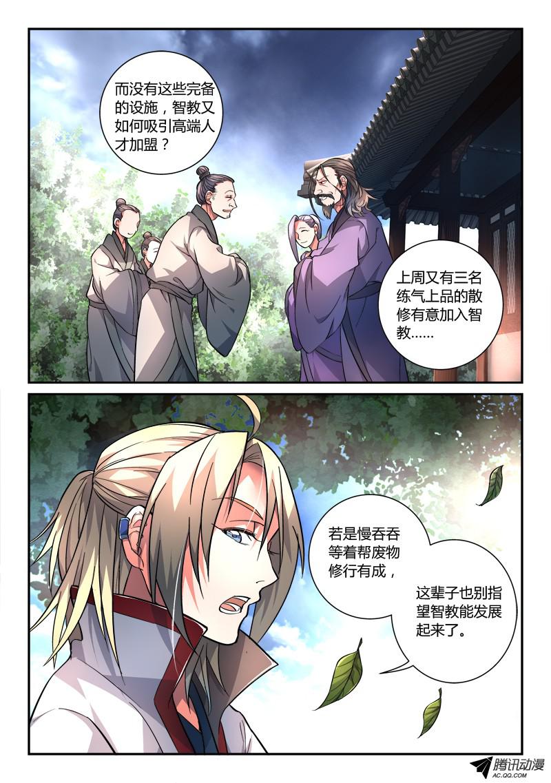 从前有座灵剑山第一百一十二话