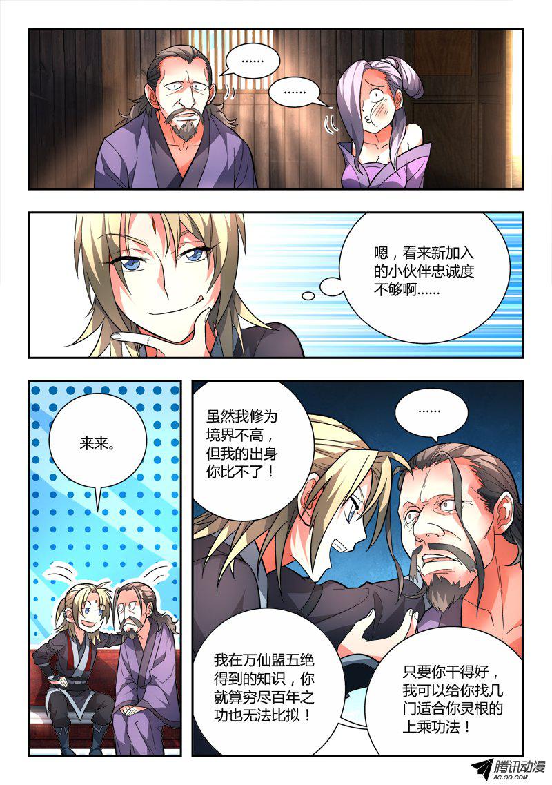 从前有座灵剑山第九十九话
