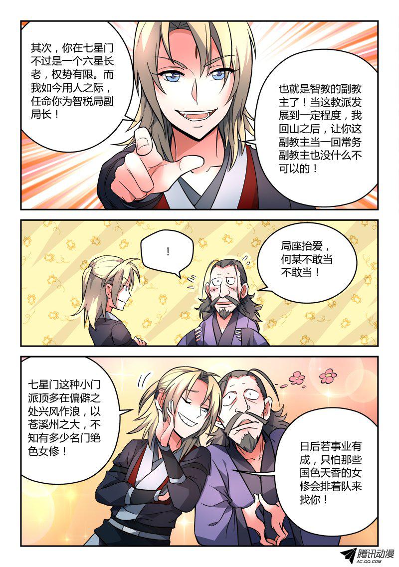 从前有座灵剑山第九十九话