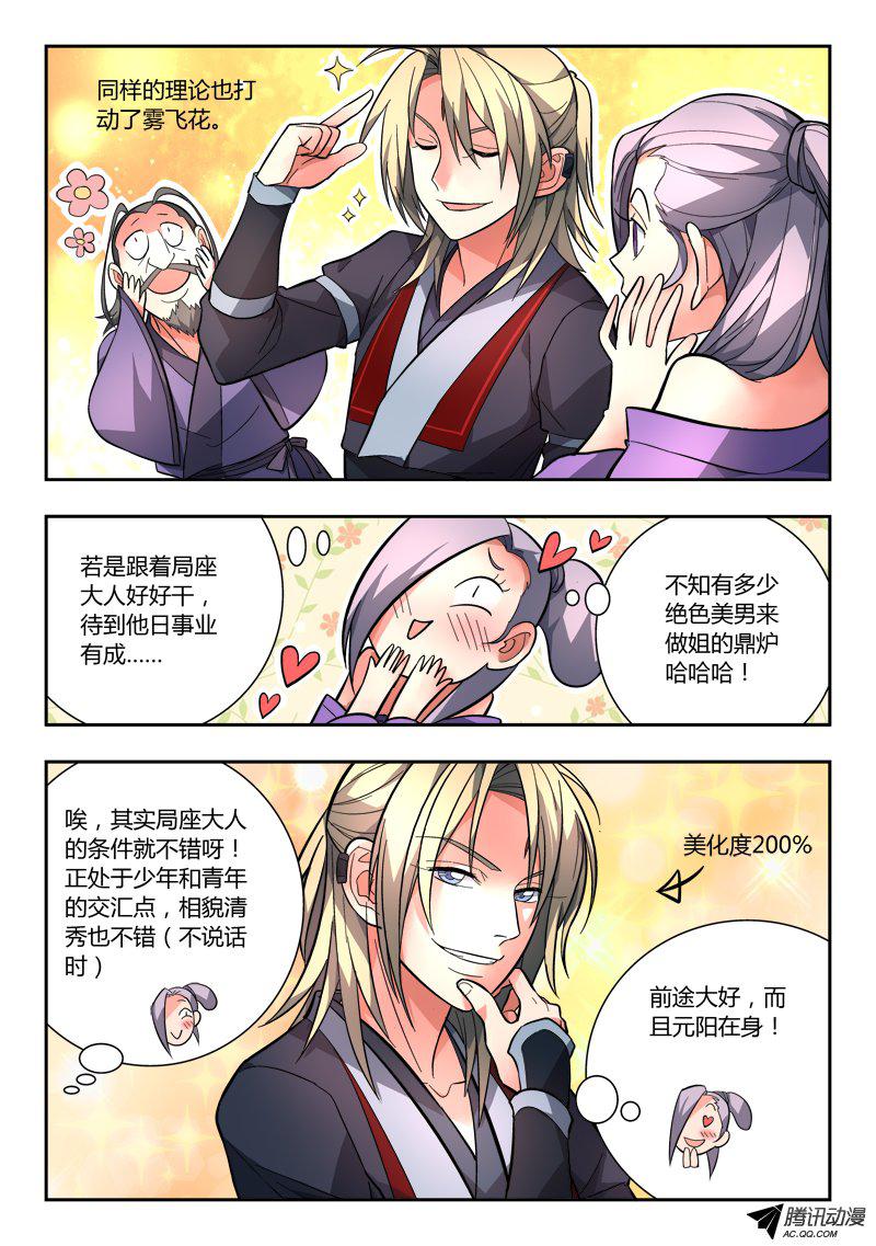 从前有座灵剑山第九十九话
