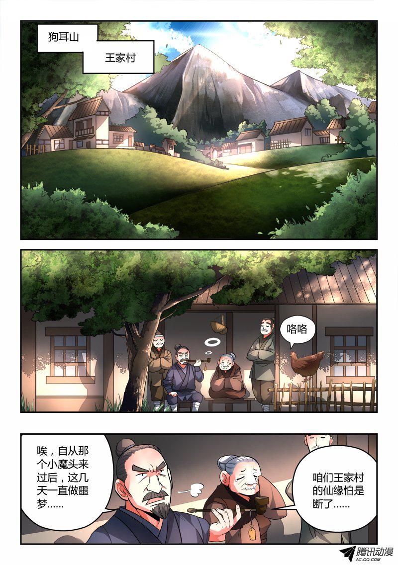 从前有座灵剑山第九十九话