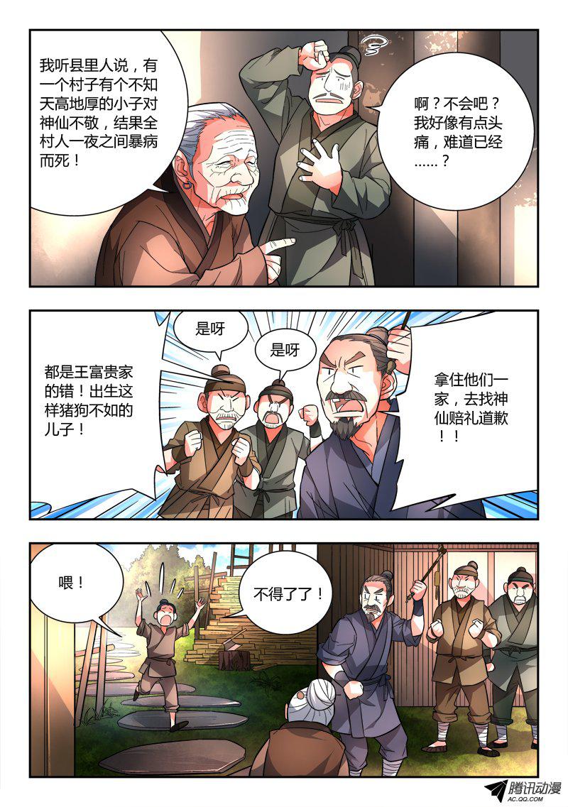 从前有座灵剑山第九十九话