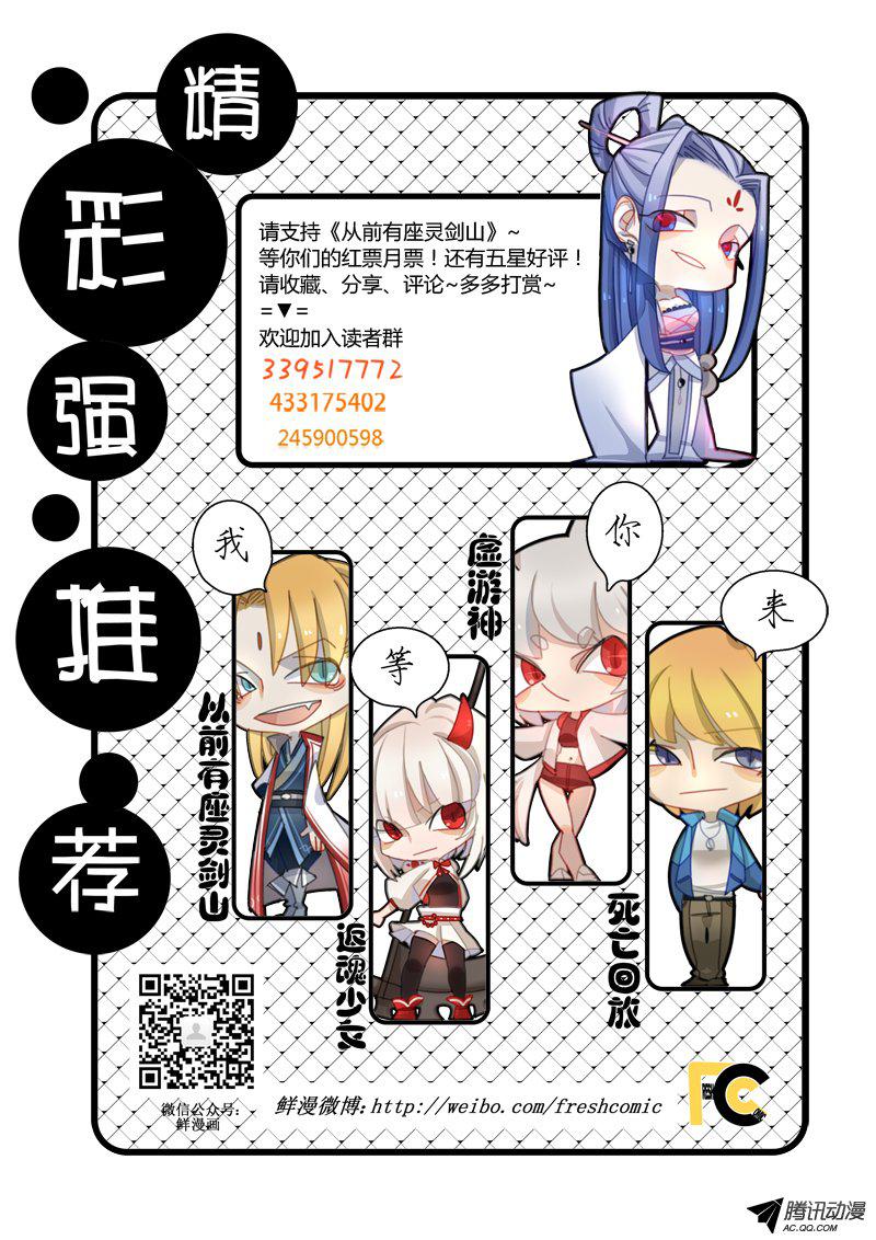从前有座灵剑山第九十九话