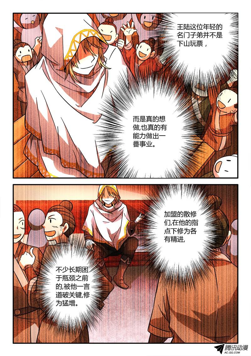 从前有座灵剑山第一百一十三话