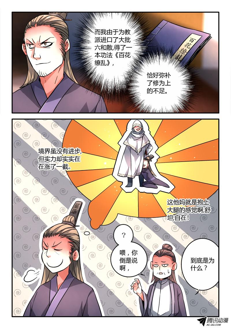 从前有座灵剑山第一百一十三话