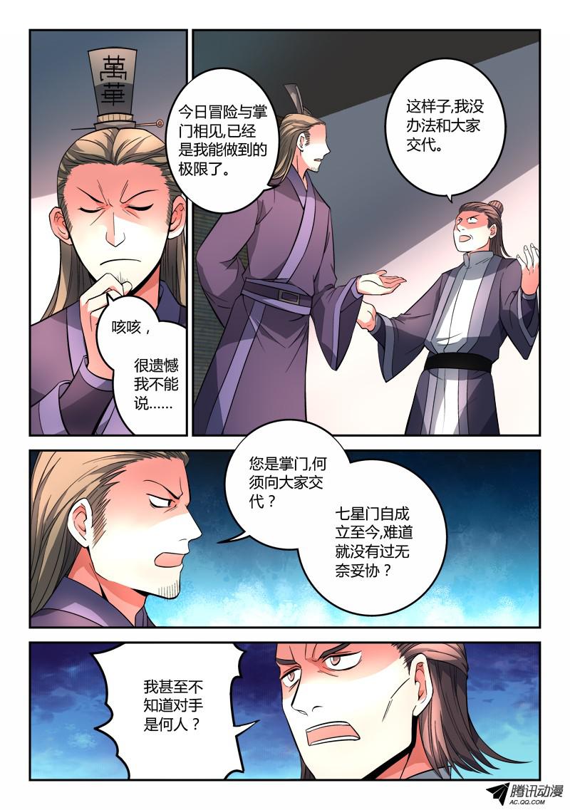 从前有座灵剑山第一百一十三话