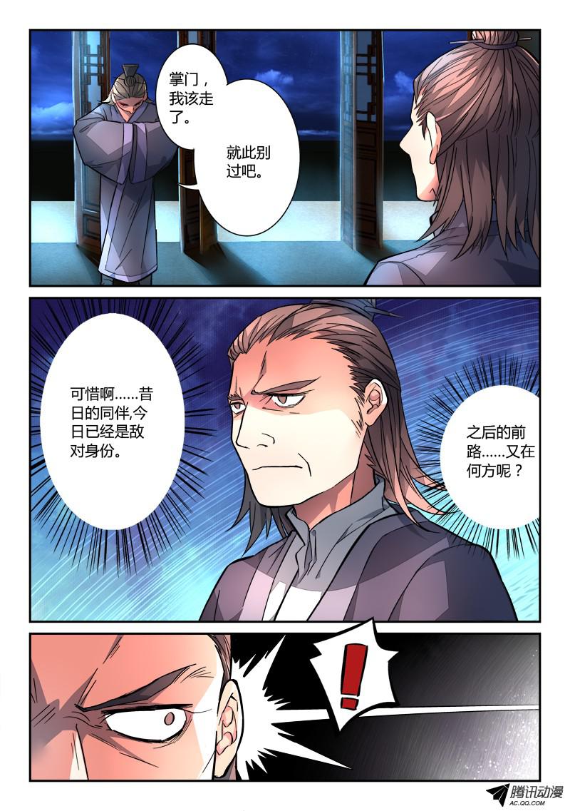 从前有座灵剑山第一百一十三话