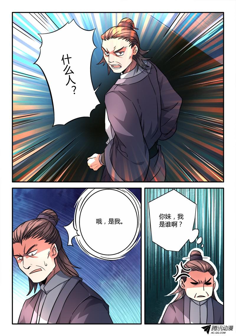 从前有座灵剑山第一百一十三话
