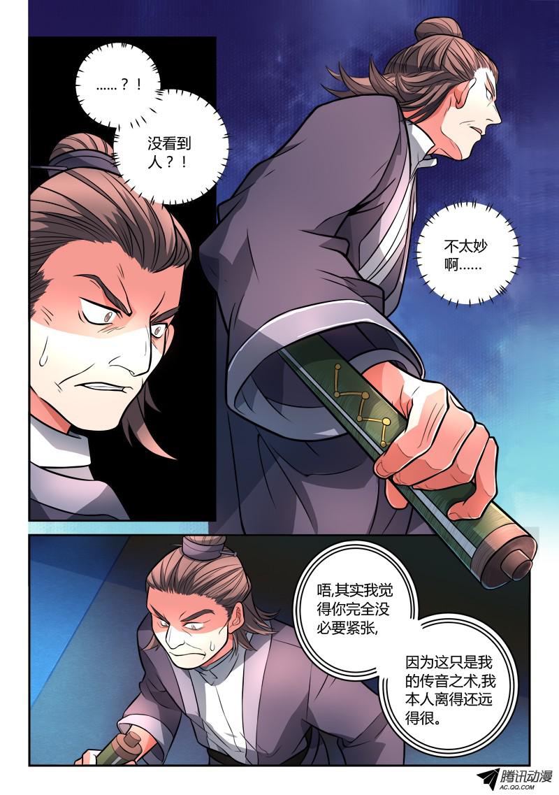 从前有座灵剑山第一百一十三话