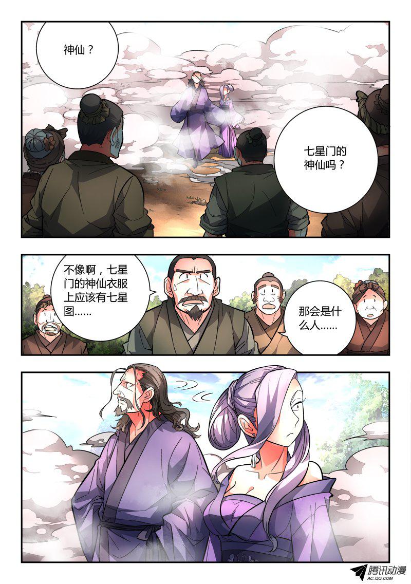 从前有座灵剑山第一百话