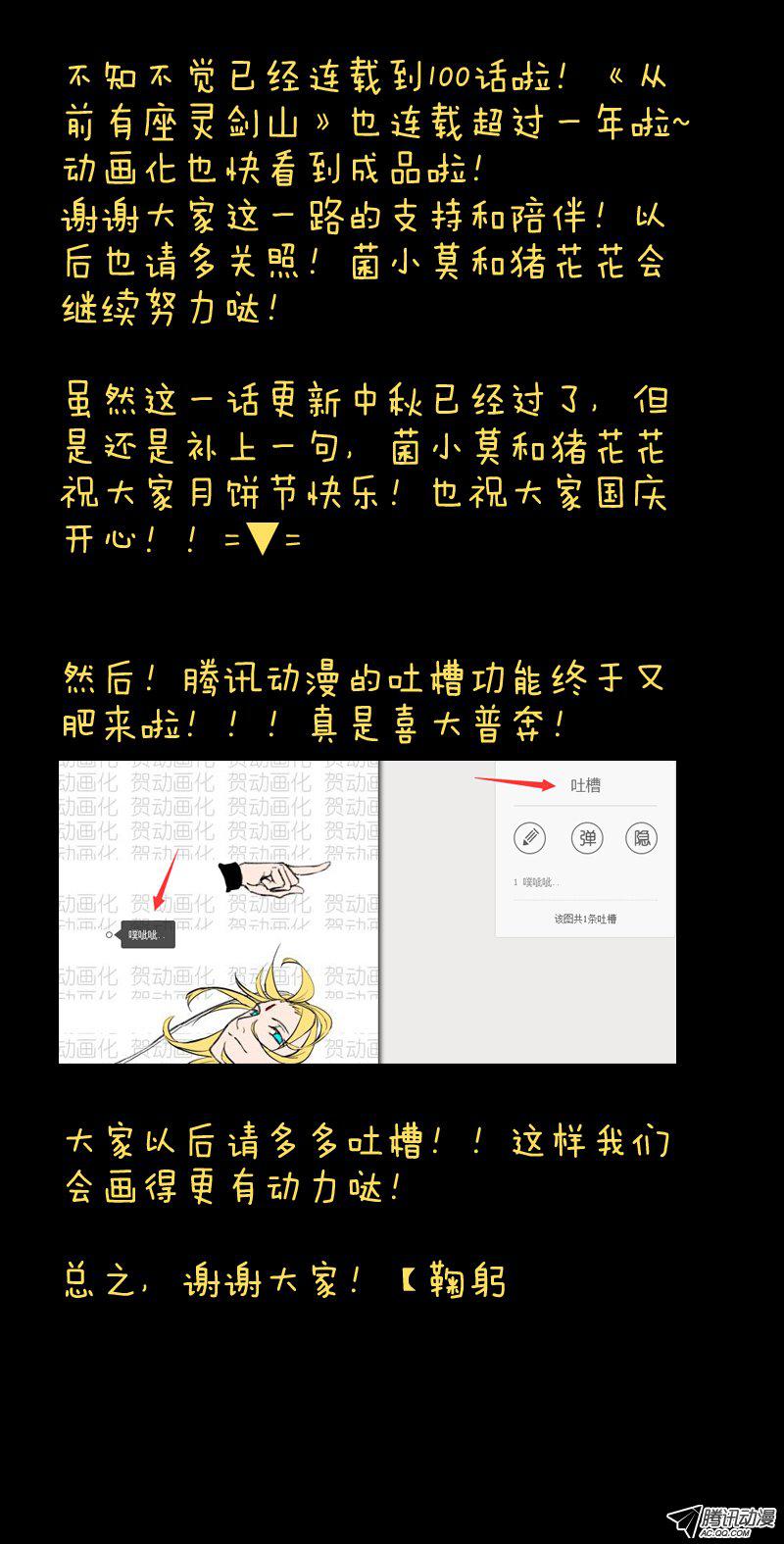 从前有座灵剑山第一百话