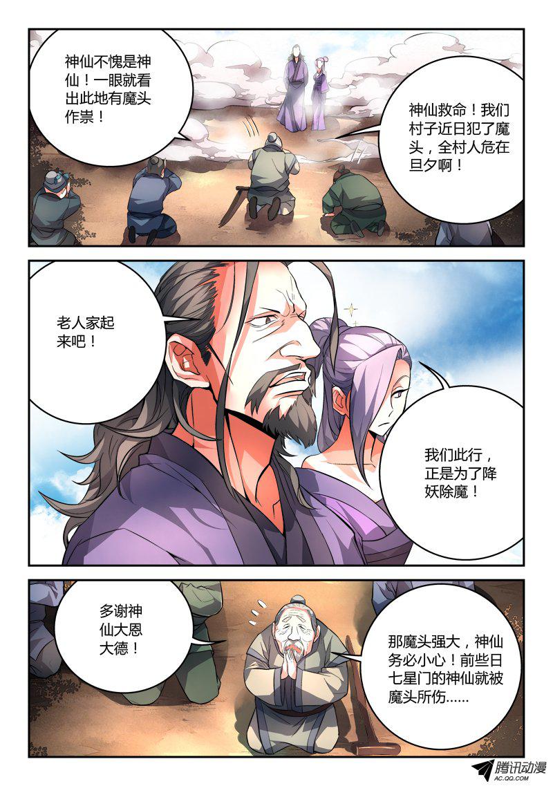 从前有座灵剑山第一百话