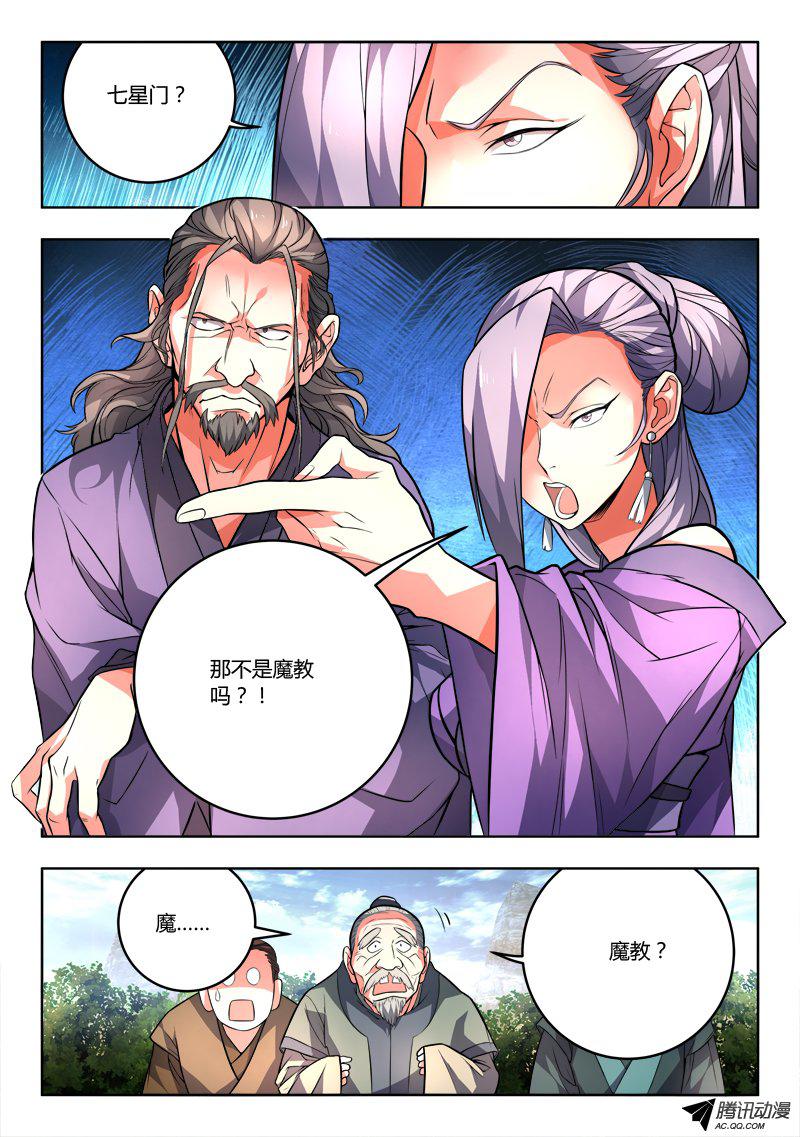 从前有座灵剑山第一百话