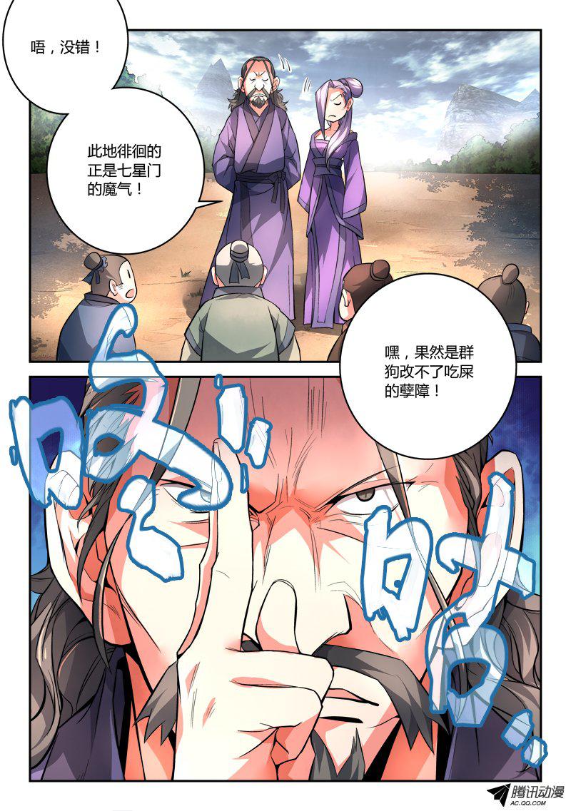 从前有座灵剑山第一百话
