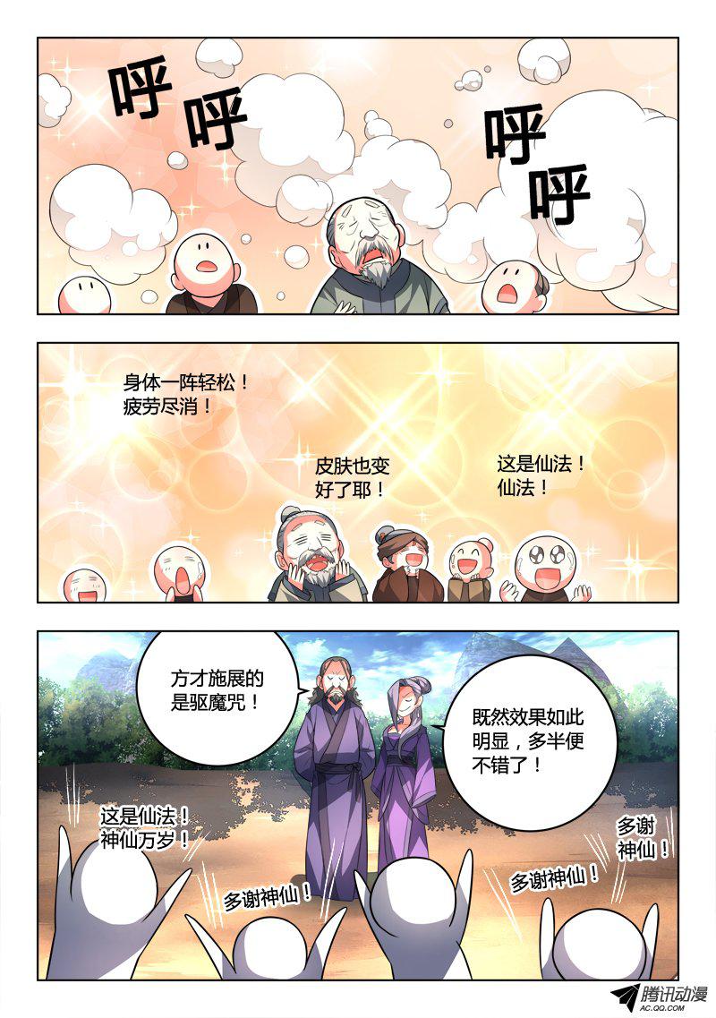 从前有座灵剑山第一百话
