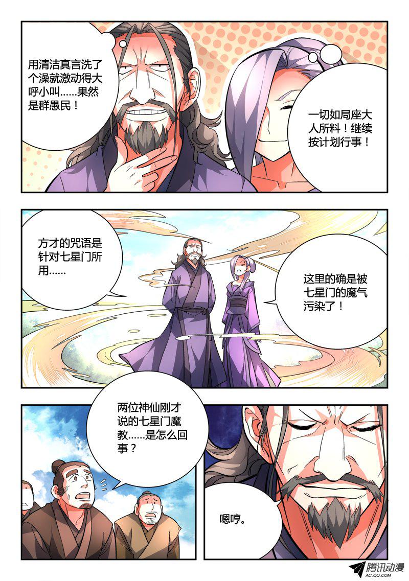 从前有座灵剑山第一百话