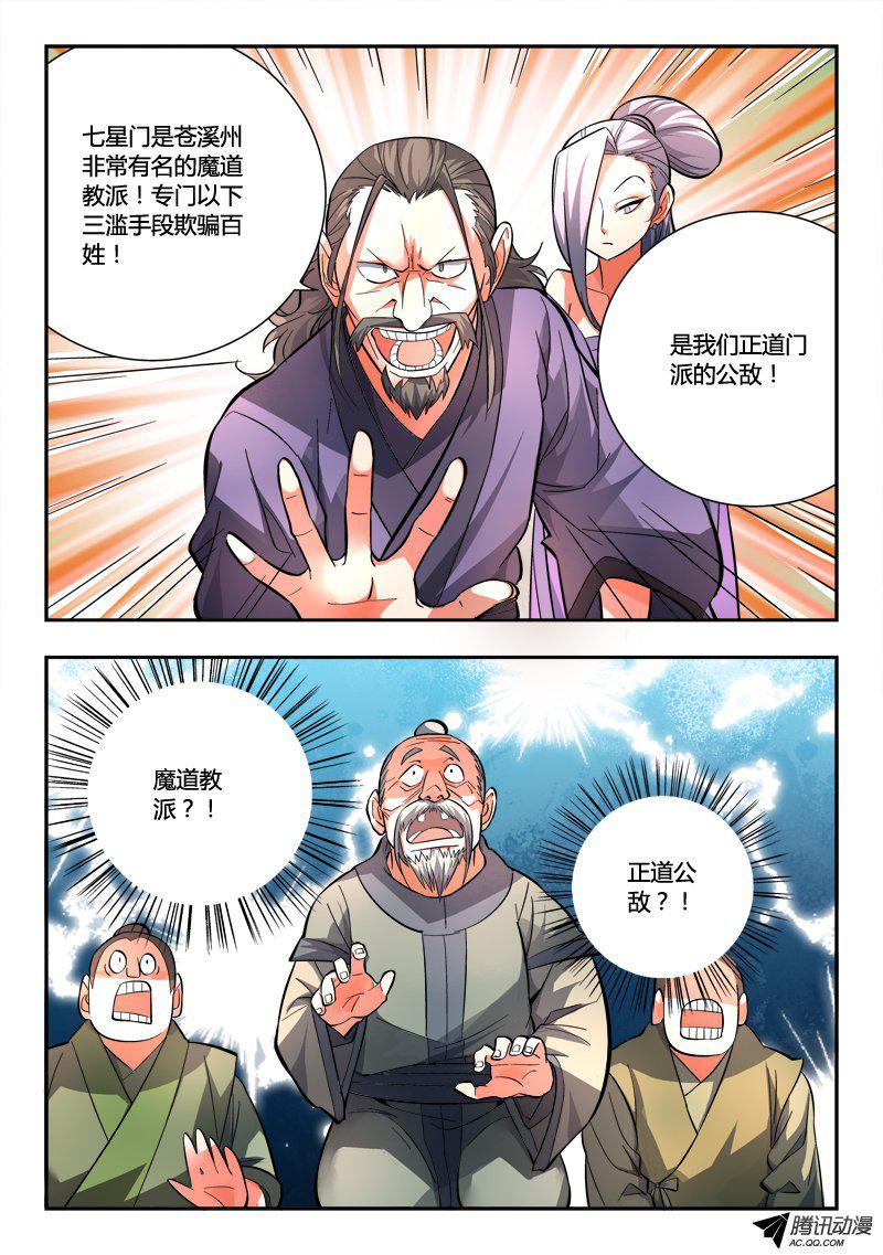 从前有座灵剑山第一百话