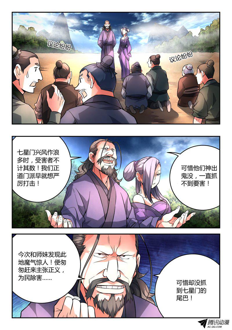 从前有座灵剑山第一百零一话