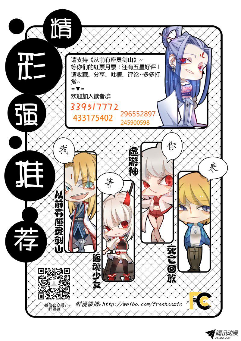 从前有座灵剑山第一百零一话