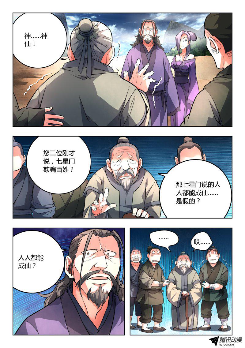 从前有座灵剑山第一百零一话