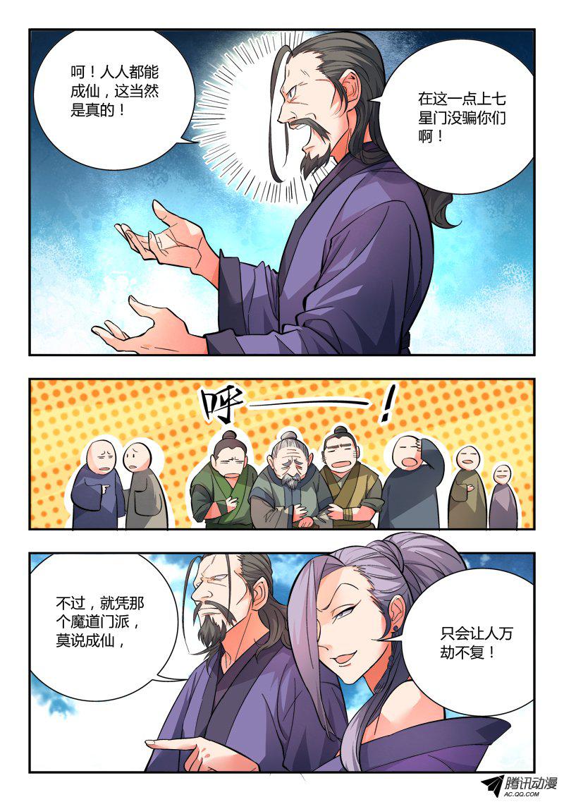 从前有座灵剑山第一百零一话