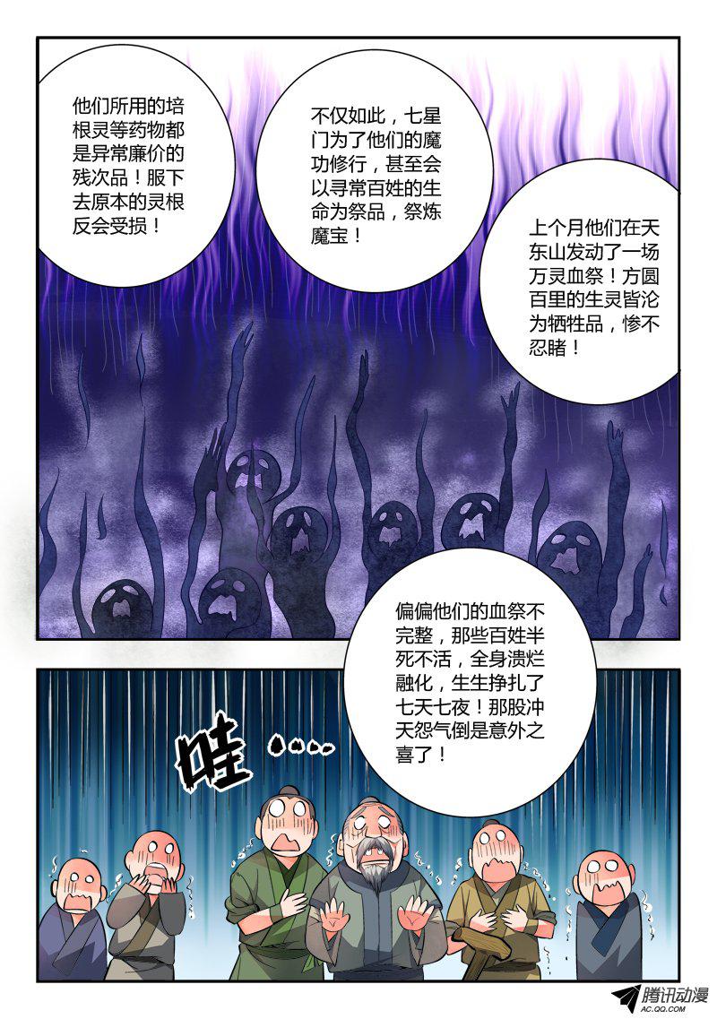 从前有座灵剑山第一百零一话