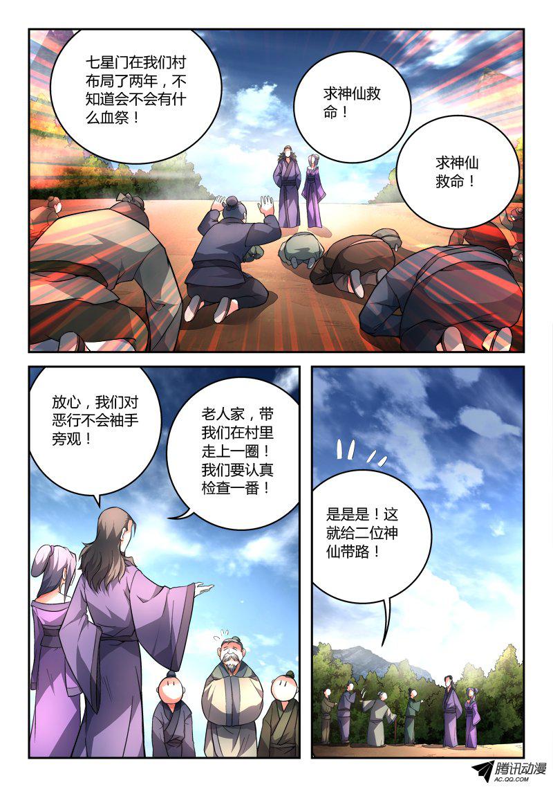 从前有座灵剑山第一百零一话