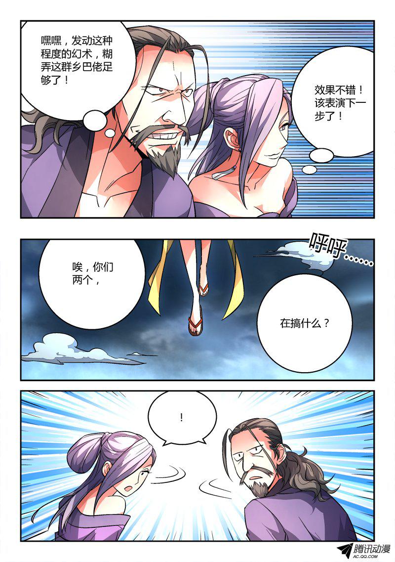 从前有座灵剑山第一百零一话