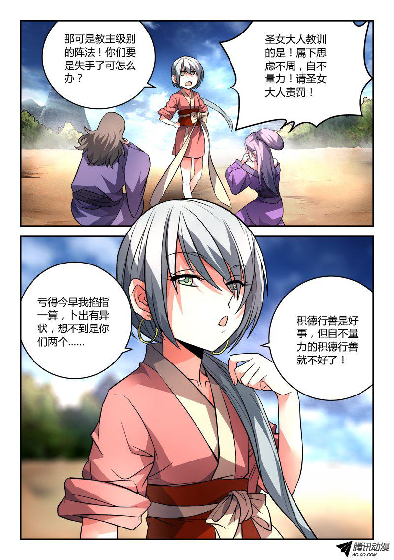 从前有座灵剑山第一百零二话