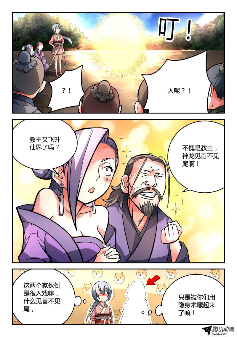 从前有座灵剑山第一百零二话