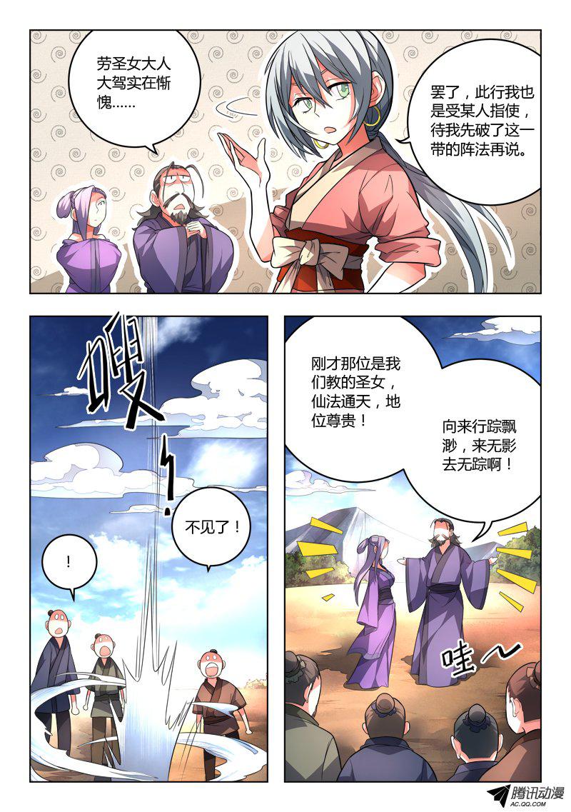 从前有座灵剑山第一百零二话