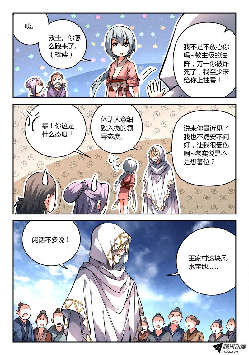 从前有座灵剑山第一百零二话
