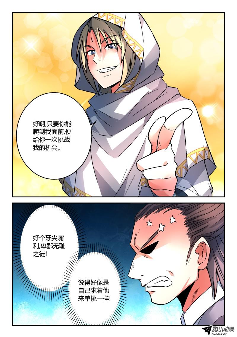 从前有座灵剑山第一百一十七话
