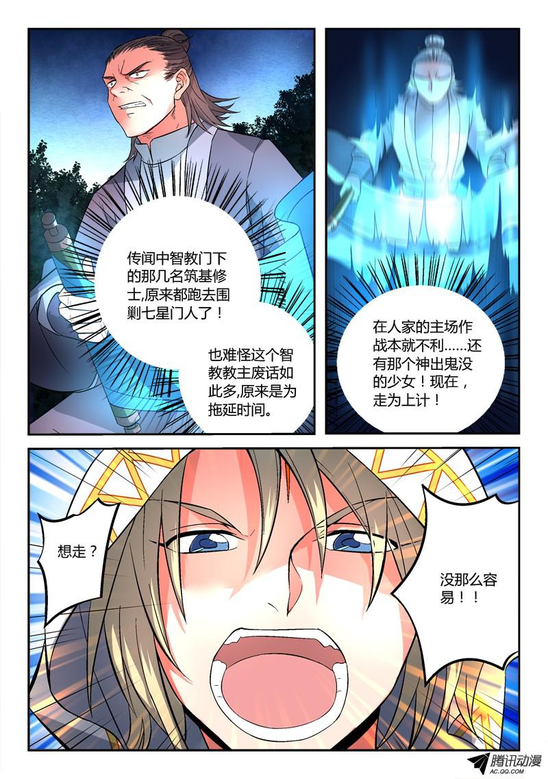 从前有座灵剑山第一百一十七话