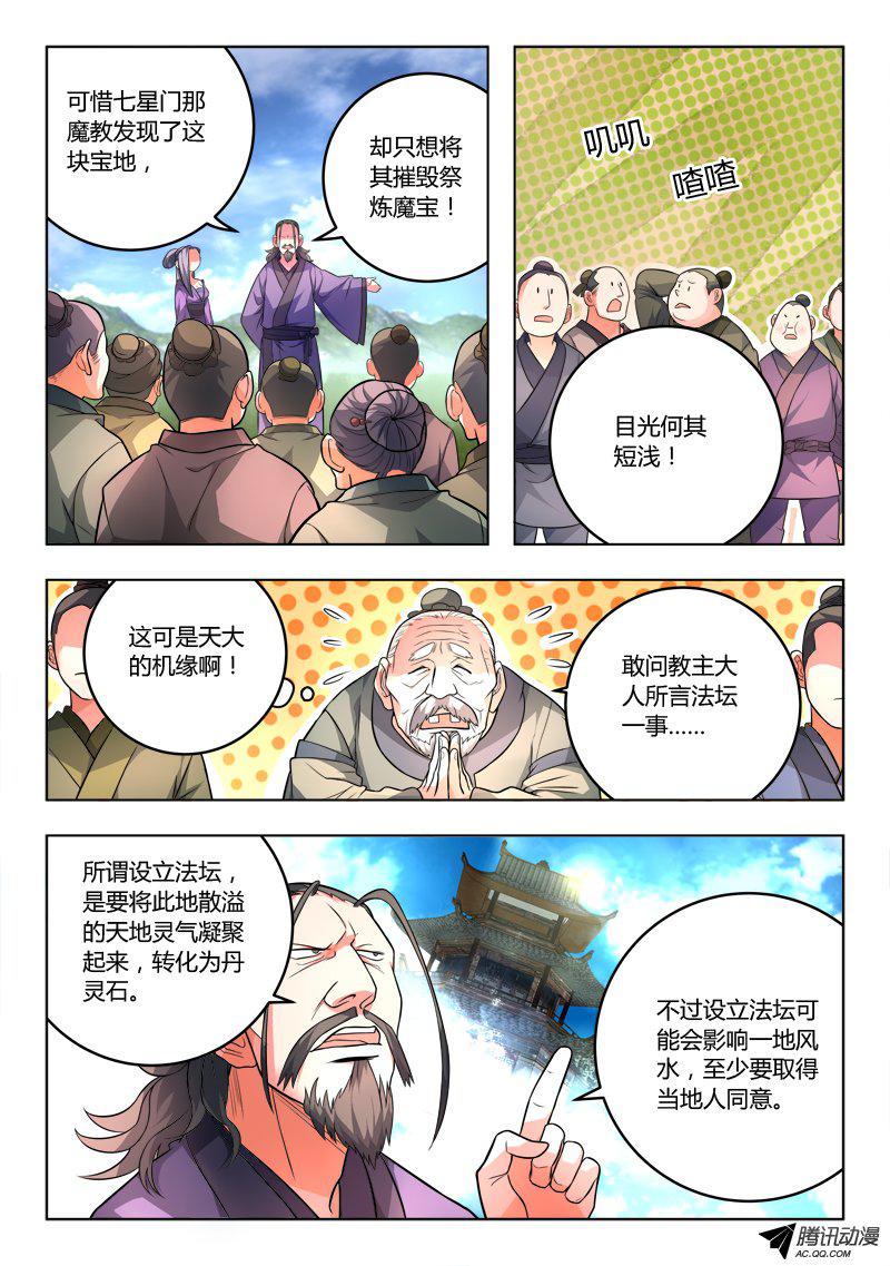 从前有座灵剑山第一百零三话