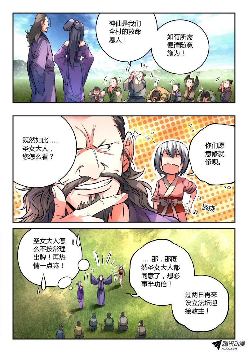 从前有座灵剑山第一百零三话